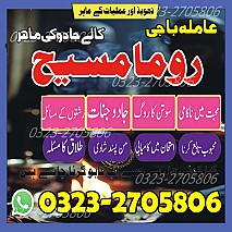 no1 amil baba in Pakistan, bangali amil baba in Pakistan, famou amil baba in lahore, amil baba in karachi, amil baba