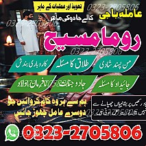 no1 amil baba in Pakistan, bangali amil baba in Pakistan, famou amil baba in lahore, amil baba in karachi, amil baba