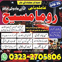 no1 amil baba in Pakistan, bangali amil baba in Pakistan, famou amil baba in lahore, amil baba in karachi, amil baba