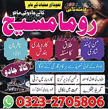 no1 amil baba in Pakistan, bangali amil baba in Pakistan, famou amil baba in lahore, amil baba in karachi, amil baba