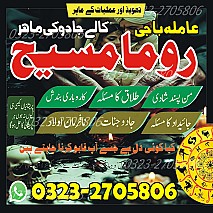 no1 amil baba in Pakistan, bangali amil baba in Pakistan, famou amil baba in lahore, amil baba in karachi, amil baba