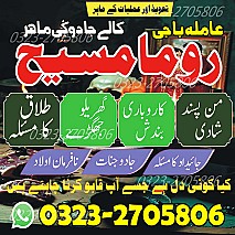 no1 amil baba in Pakistan, bangali amil baba in Pakistan, famou amil baba in lahore, amil baba in karachi, amil baba