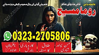 no1 amil baba in Pakistan, bangali amil baba in Pakistan, famou amil baba in lahore, amil baba in karachi, amil baba