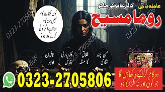 no1 amil baba in Pakistan, bangali amil baba in Pakistan, famou amil baba in lahore, amil baba in karachi, amil baba