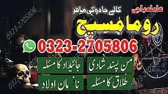 no1 amil baba in Pakistan, bangali amil baba in Pakistan, famou amil baba in lahore, amil baba in karachi, amil baba