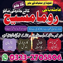no1 amil baba in Pakistan, bangali amil baba in Pakistan, famou amil baba in lahore, amil baba in karachi, amil baba