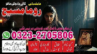 no1 amil baba in Pakistan, bangali amil baba in Pakistan, famou amil baba in lahore, amil baba in karachi, amil baba
