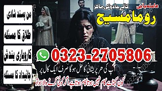 no1 amil baba in Pakistan, bangali amil baba in Pakistan, famou amil baba in lahore, amil baba in karachi, amil baba