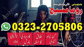 no1 amil baba in Pakistan, bangali amil baba in Pakistan, famou amil baba in lahore, amil baba in karachi, amil baba