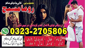 no1 amil baba in Pakistan, bangali amil baba in Pakistan, famou amil baba in lahore, amil baba in karachi, amil baba