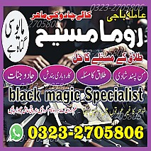 authentic amil baba,  Amil baba in Pakistan,  amil baba in karachi,  amil baba in lahore,  amil baba in islamabad,