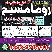 authentic amil baba,  Amil baba in Pakistan,  amil baba in karachi,  amil baba in lahore,  amil baba in islamabad,