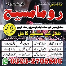 authentic amil baba,  Amil baba in Pakistan,  amil baba in karachi,  amil baba in lahore,  amil baba in islamabad,