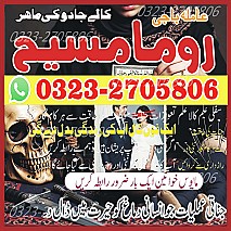 bangali amil baba in lahore, amil baba in Pakistan, amil baba in usa, amil baba in uk, amil baba in canada, amil baba