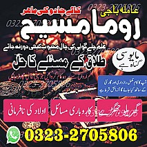 bangali amil baba in lahore, amil baba in Pakistan, amil baba in usa, amil baba in uk, amil baba in canada, amil baba