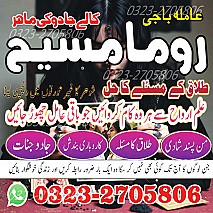 bangali amil baba in lahore, amil baba in Pakistan, amil baba in usa, amil baba in uk, amil baba in canada, amil baba