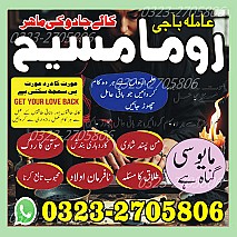 bangali amil baba in lahore, amil baba in Pakistan, amil baba in usa, amil baba in uk, amil baba in canada, amil baba