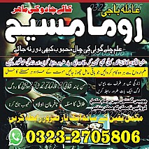 bangali amil baba in lahore, amil baba in Pakistan, amil baba in usa, amil baba in uk, amil baba in canada, amil baba