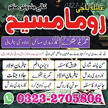 bangali amil baba in lahore, amil baba in Pakistan, amil baba in usa, amil baba in uk, amil baba in canada, amil baba