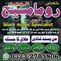 bangali amil baba in lahore, amil baba in Pakistan, amil baba in usa, amil baba in uk, amil baba in canada, amil baba