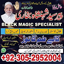 amil baba, black magic specialist, black magic expert, kala jadu expert, kala jadu specialist, amil baba in uk, amil baba