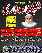 amil baba, black magic specialist, black magic expert, kala jadu expert, kala jadu specialist, amil baba in uk, amil baba