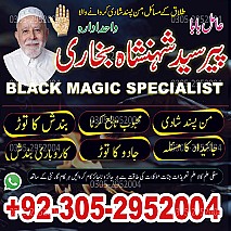 amil baba, black magic specialist, black magic expert, kala jadu expert, kala jadu specialist, amil baba in uk, amil baba