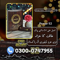 Power 52 Honey 10 Gram Price in Sahiwal | 0300-0747955